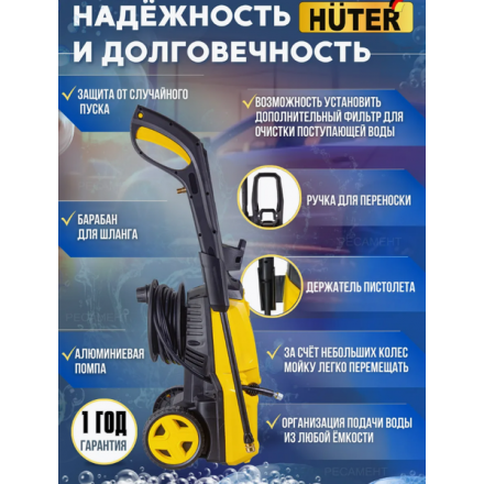 Мойка высокого давления Huter W195-ARV Pro (70/8/53) Мойка высокого давления Huter W195-ARV Pro (70/8/53)
