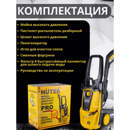 Мойка высокого давления Huter W195-ARV Pro (70/8/53) Мойка высокого давления Huter W195-ARV Pro (70/8/53)
