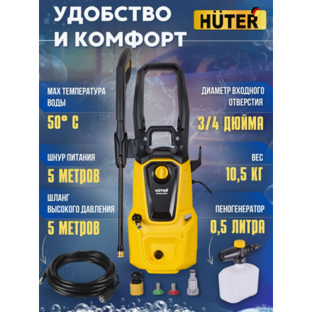Мойка высокого давления Huter W165-ARV (70/8/10) Мойка высокого давления Huter W165-ARV (70/8/10)