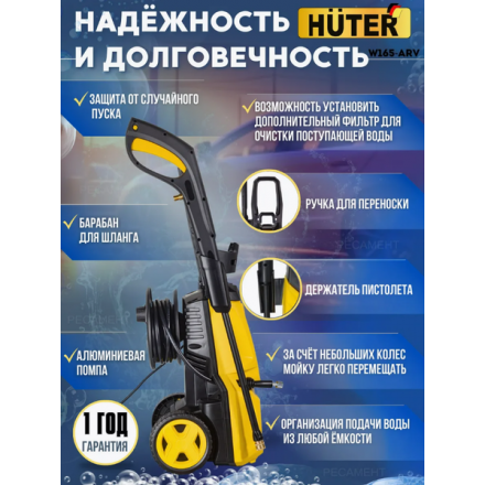 Мойка высокого давления Huter W165-ARV (70/8/10) Мойка высокого давления Huter W165-ARV (70/8/10)
