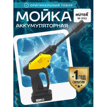 Мойка высокого давления Huter W-20Li (70/8/93) Мойка высокого давления Huter W-20Li (70/8/93)