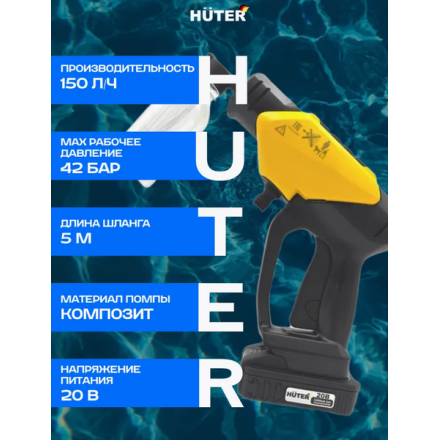 Мойка высокого давления Huter W-20Li (70/8/93) Мойка высокого давления Huter W-20Li (70/8/93)