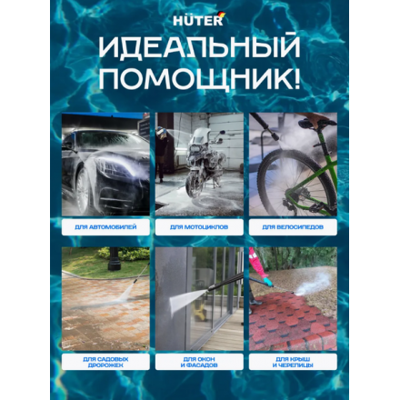 Мойка высокого давления Huter W-20Li (70/8/93) Мойка высокого давления Huter W-20Li (70/8/93)