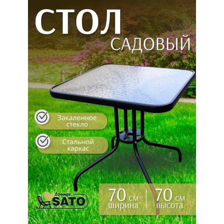 Стол садовый SATO Lounge FS80 Стол садовый SATO Lounge FS80