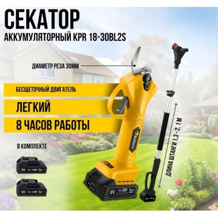 Секатор аккумуляторный Kolner KPR 18-30BL2S Секатор аккумуляторный Kolner KPR 18-30BL2S