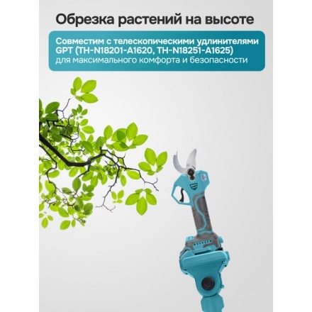 Секатор аккумуляторный GPT GBPS-M1825PO-BL Секатор аккумуляторный GPT GBPS-M1825PO-BL