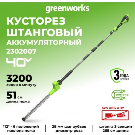 Высоторез аккумуляторный Greenworks G40PH511 (2302007) Высоторез аккумуляторный Greenworks G40PH511 (2302007)