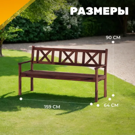 Скамья садовая Sundays Ф-183.03 1590x900x640 (орех) Скамья садовая Sundays Ф-183.03 1590x900x640 (орех)