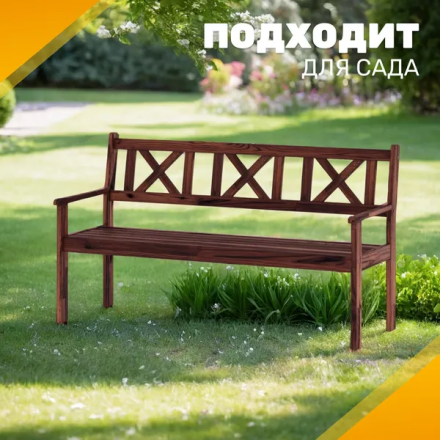 Скамья садовая Sundays Ф-183.03 1590x900x640 (орех) Скамья садовая Sundays Ф-183.03 1590x900x640 (орех)