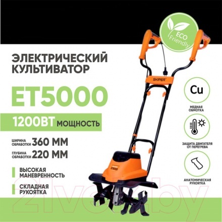 Миникультиватор электрический Skiper ET5000 Миникультиватор электрический Skiper ET5000