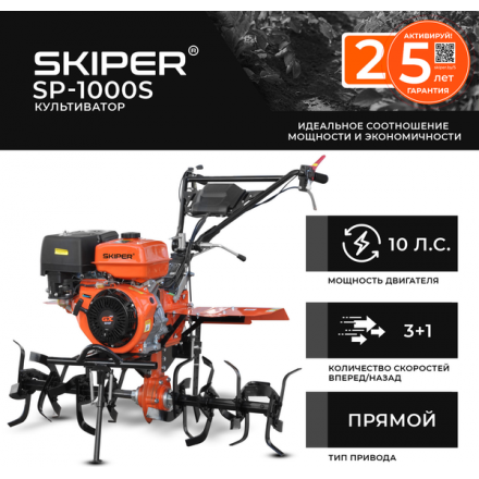 Мотокультиватор бензиновый Skiper SP-1000S / SSP1000S.00 Мотокультиватор бензиновый Skiper SP-1000S / SSP1000S.00