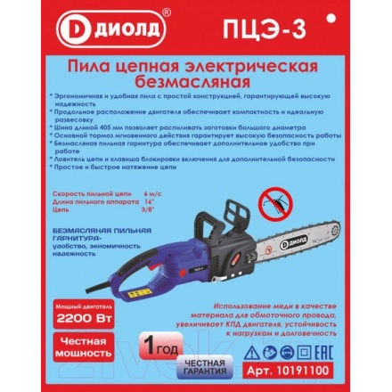Электропила цепная Диолд ПЦЭ-3 (10191100) Электропила цепная Диолд ПЦЭ-3 (10191100)