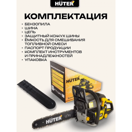Бензопила цепная Huter BS-45М (70/6/4) Бензопила цепная Huter BS-45М (70/6/4)