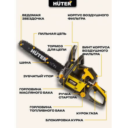 Бензопила цепная Huter BS-45М (70/6/4) Бензопила цепная Huter BS-45М (70/6/4)
