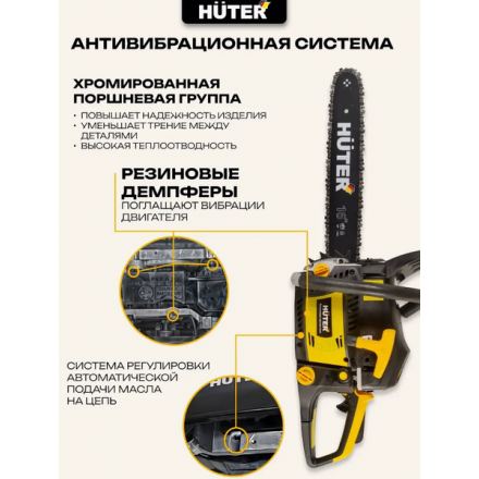 Бензопила цепная Huter BS-45М (70/6/4) Бензопила цепная Huter BS-45М (70/6/4)