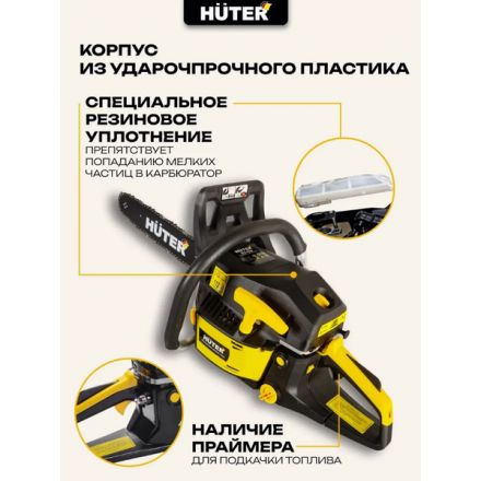 Бензопила цепная Huter BS-45М (70/6/4) Бензопила цепная Huter BS-45М (70/6/4)