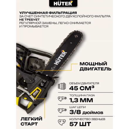Бензопила цепная Huter BS-45М (70/6/4) Бензопила цепная Huter BS-45М (70/6/4)