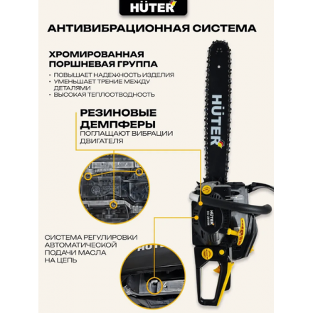Бензопила цепная Huter BS-4514 (70/6/21) Бензопила цепная Huter BS-4514 (70/6/21)