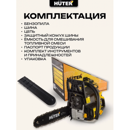 Бензопила цепная Huter BS-4514 (70/6/21) Бензопила цепная Huter BS-4514 (70/6/21)