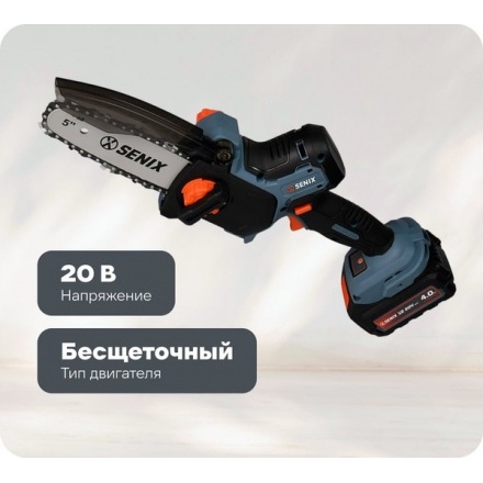 Пила цепная аккумуляторная Senix X2 18В / CSX2-M3-EU Пила цепная аккумуляторная Senix X2 18В / CSX2-M3-EU