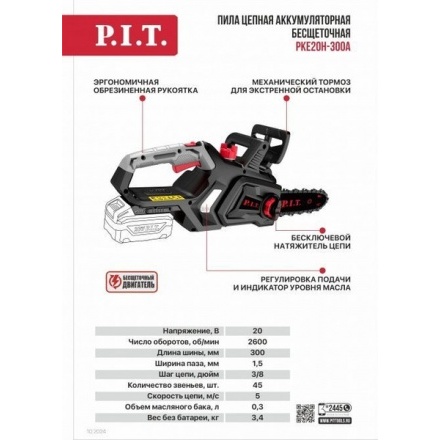 Пила цепная аккумуляторная P.I.T PKE20H-300A Solo Пила цепная аккумуляторная P.I.T PKE20H-300A Solo