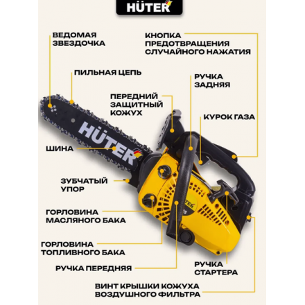Бензопила цепная Huter BS-25 (70/6/5) Бензопила цепная Huter BS-25 (70/6/5)