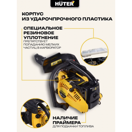 Бензопила цепная Huter BS-25 (70/6/5) Бензопила цепная Huter BS-25 (70/6/5)