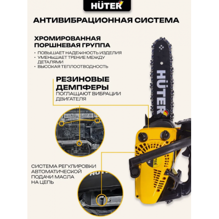 Бензопила цепная Huter BS-25 (70/6/5) Бензопила цепная Huter BS-25 (70/6/5)