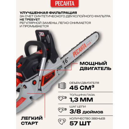Бензопила цепная Ресанта БП-4516 (70/6/14) Бензопила цепная Ресанта БП-4516 (70/6/14)