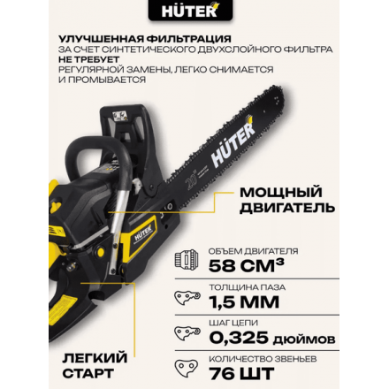Бензопила цепная Huter BS-62 (70/6/6) Бензопила цепная Huter BS-62 (70/6/6)