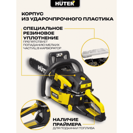 Бензопила цепная Huter BS-62 (70/6/6) Бензопила цепная Huter BS-62 (70/6/6)