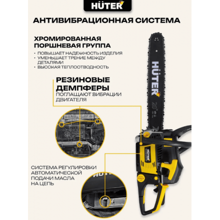 Бензопила цепная Huter BS-62 (70/6/6) Бензопила цепная Huter BS-62 (70/6/6)