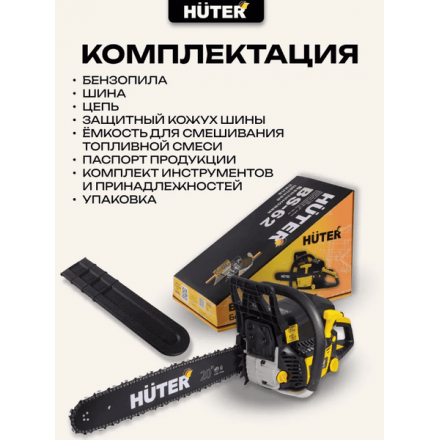 Бензопила цепная Huter BS-62 (70/6/6) Бензопила цепная Huter BS-62 (70/6/6)