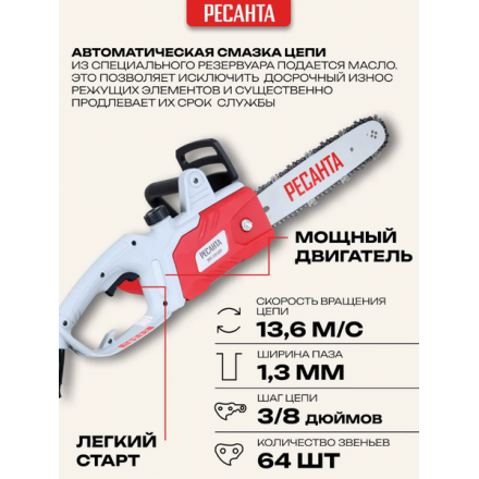 Электропила цепная Ресанта ЭП-1512П (70/10/10) Электропила цепная Ресанта ЭП-1512П (70/10/10)