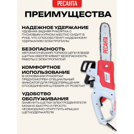 Электропила цепная Ресанта ЭП-1512П (70/10/10) Электропила цепная Ресанта ЭП-1512П (70/10/10)