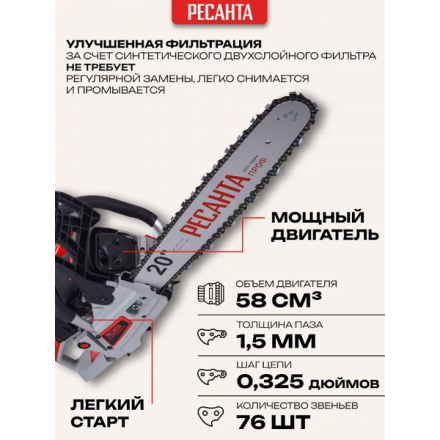 Бензопила цепная Ресанта БП-6220 (70/6/17) Бензопила цепная Ресанта БП-6220 (70/6/17)