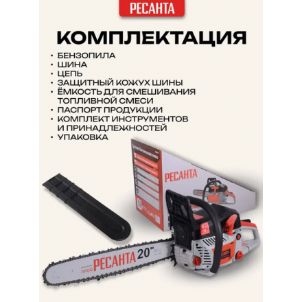 Бензопила цепная Ресанта БП-6220 (70/6/17) Бензопила цепная Ресанта БП-6220 (70/6/17)