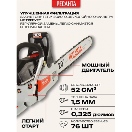 Бензопила цепная Ресанта БП-5220 (70/6/15) Бензопила цепная Ресанта БП-5220 (70/6/15)