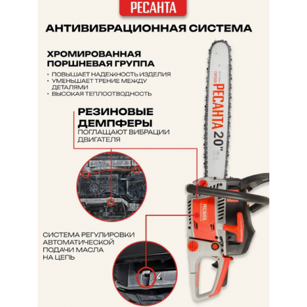 Бензопила цепная Ресанта БП-5220 (70/6/15) Бензопила цепная Ресанта БП-5220 (70/6/15)