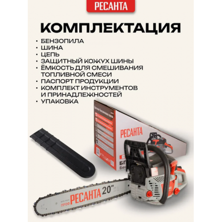 Бензопила цепная Ресанта БП-5220 (70/6/15) Бензопила цепная Ресанта БП-5220 (70/6/15)