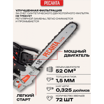 Бензопила цепная Ресанта БП-5218 (70/6/16) Бензопила цепная Ресанта БП-5218 (70/6/16)