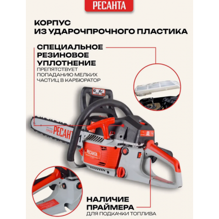 Бензопила цепная Ресанта БП-5218 (70/6/16) Бензопила цепная Ресанта БП-5218 (70/6/16)
