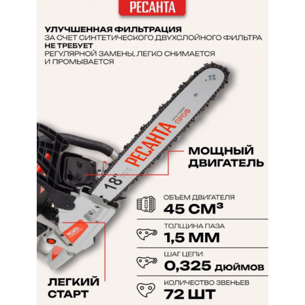 Бензопила цепная Ресанта БП-4518 (70/6/13) Бензопила цепная Ресанта БП-4518 (70/6/13)