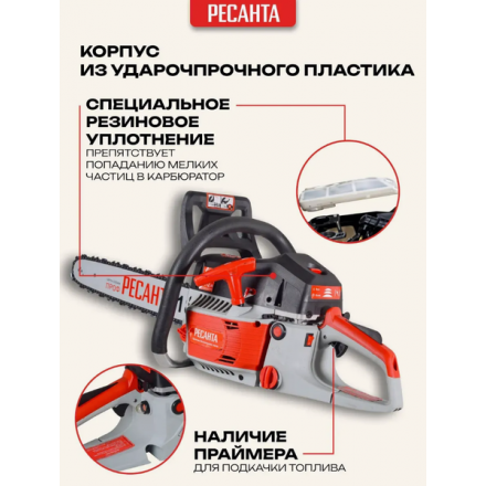 Бензопила цепная Ресанта БП-4518 (70/6/13) Бензопила цепная Ресанта БП-4518 (70/6/13)