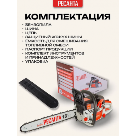 Бензопила цепная Ресанта БП-4518 (70/6/13) Бензопила цепная Ресанта БП-4518 (70/6/13)