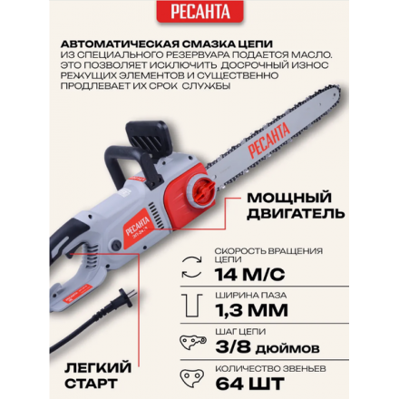 Электропила цепная Ресанта ЭП-2418 (70/10/14) Электропила цепная Ресанта ЭП-2418 (70/10/14)