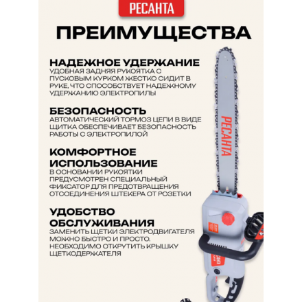 Электропила цепная Ресанта ЭП-2418 (70/10/14) Электропила цепная Ресанта ЭП-2418 (70/10/14)
