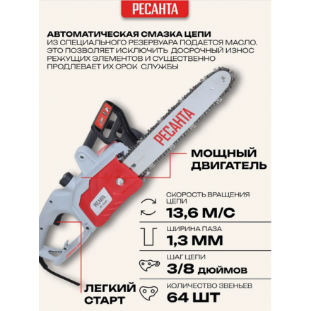 Электропила цепная Ресанта ЭП-1814П (70/10/11) Электропила цепная Ресанта ЭП-1814П (70/10/11)