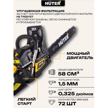 Бензопила цепная Huter BS-6218 (70/6/22) Бензопила цепная Huter BS-6218 (70/6/22)
