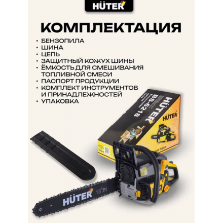 Бензопила цепная Huter BS-6218 (70/6/22) Бензопила цепная Huter BS-6218 (70/6/22)